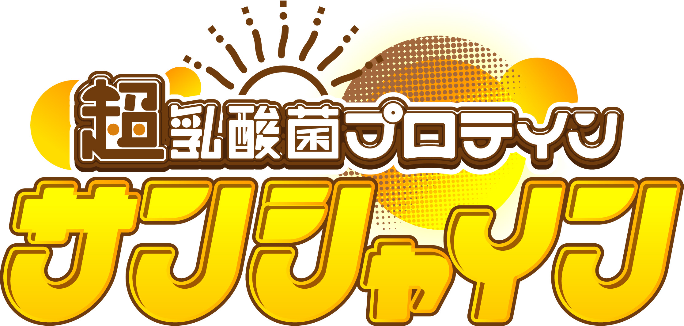 乳酸菌、大豆プロテイン